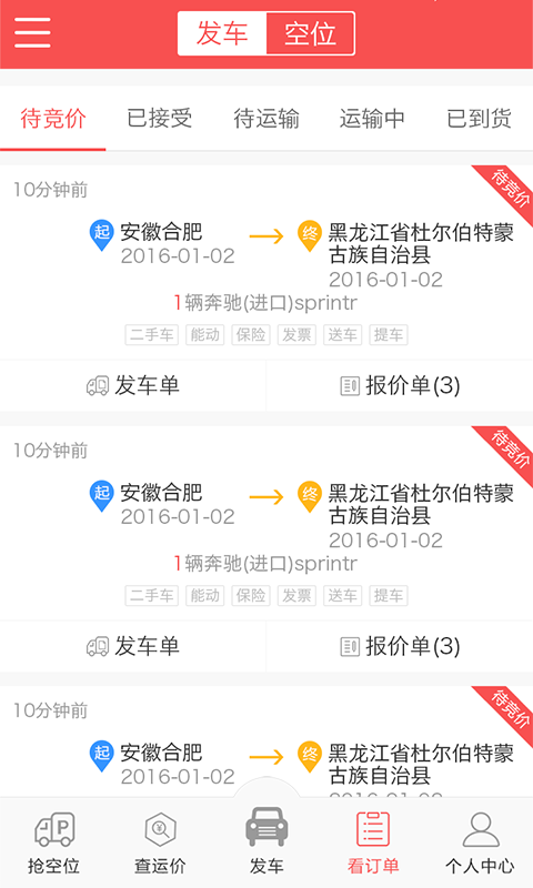 运车管家无广告版