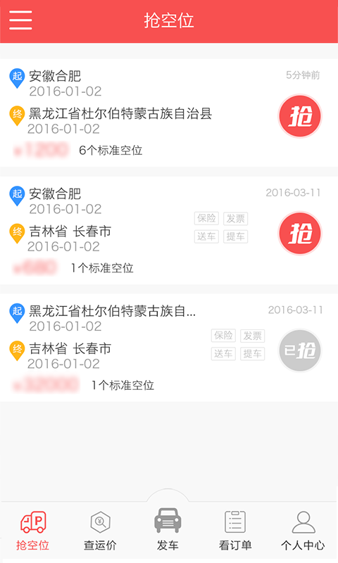 运车管家无广告版