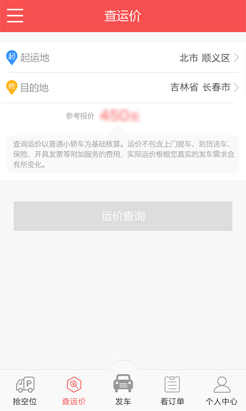 运车管家无广告版