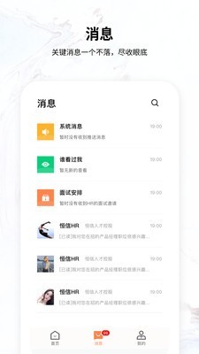 恒信人才免费版
