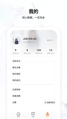 恒信人才免费版