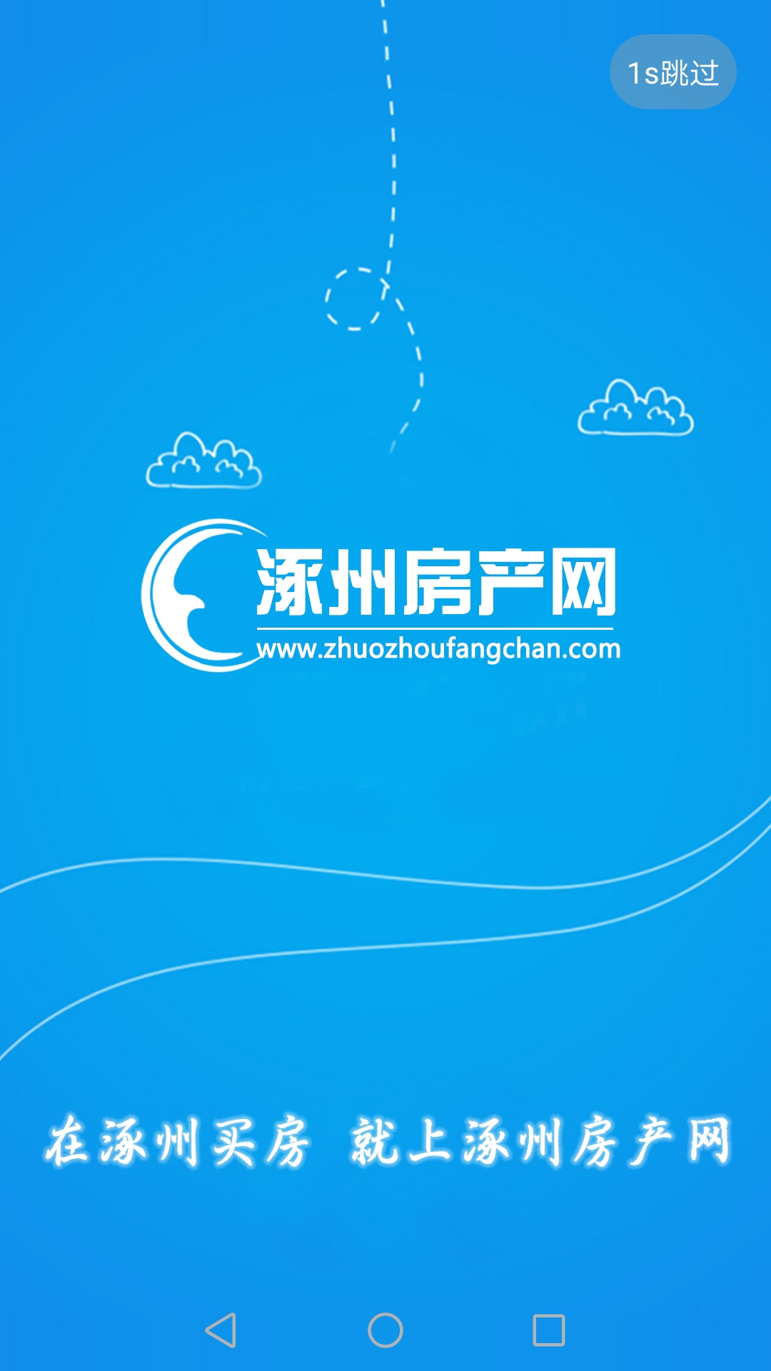 涿州房产网通用版