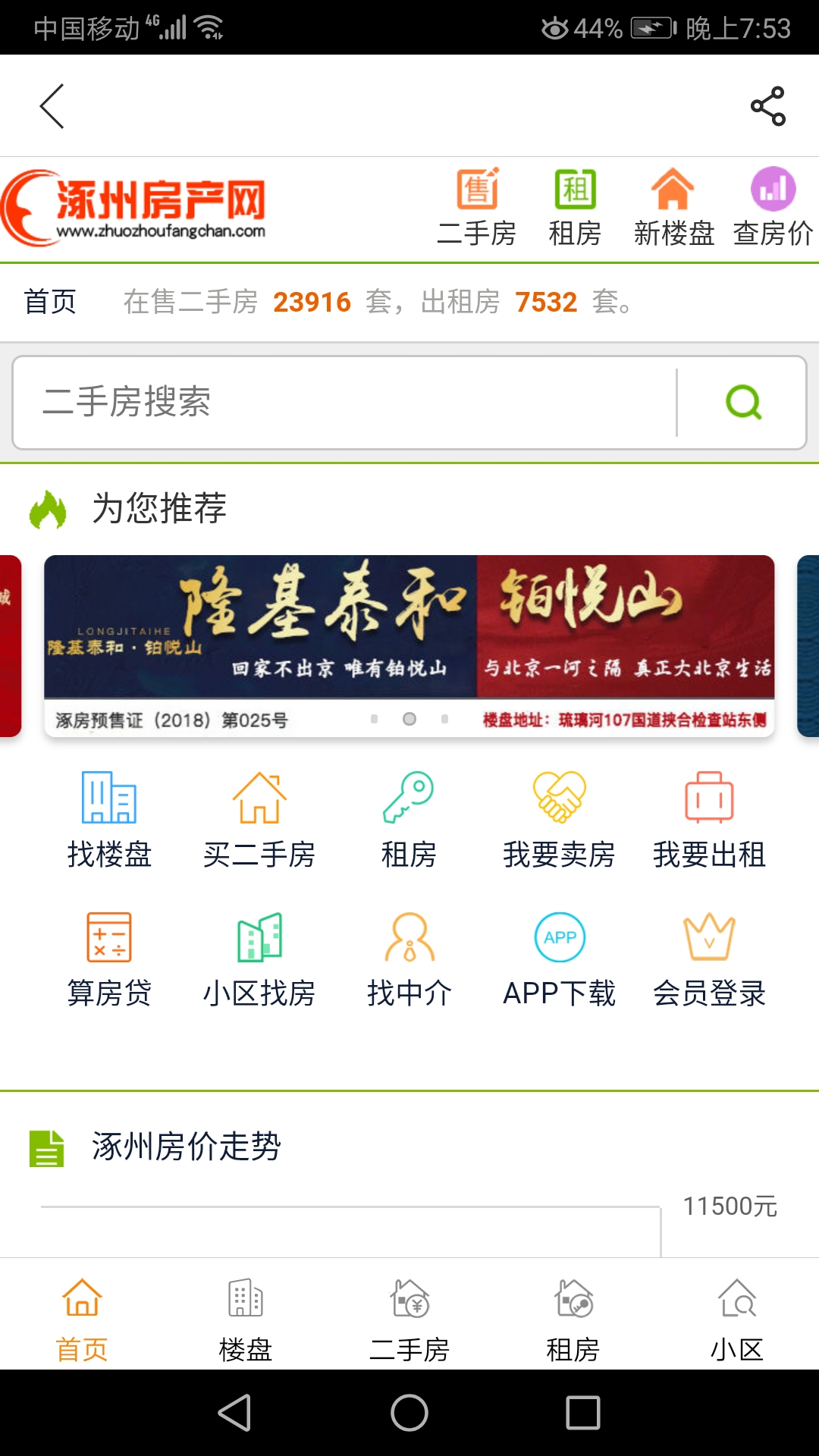 涿州房产网通用版