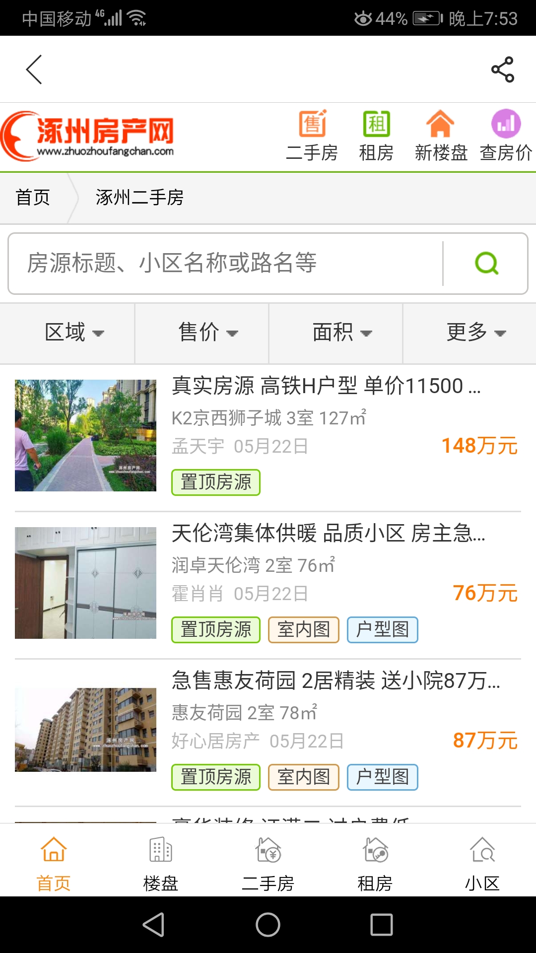 涿州房产网通用版