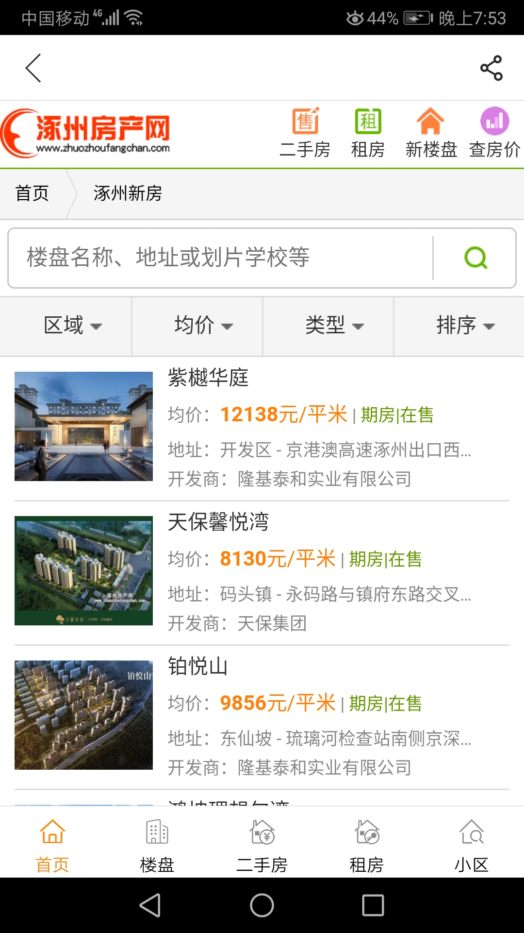 涿州房产网通用版