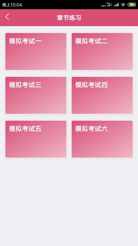 执业中药师平台正版图2