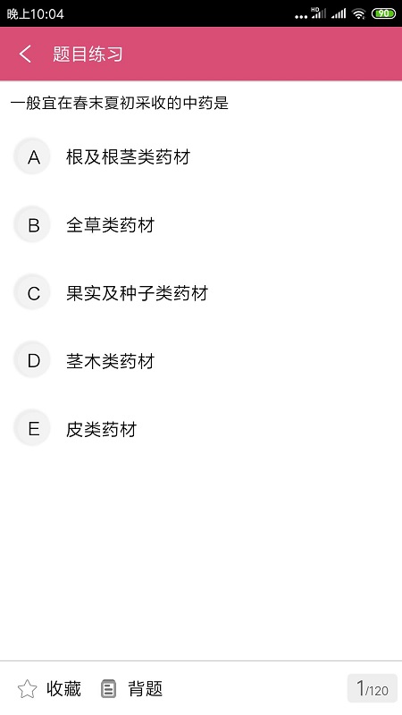 执业中药师平台正版图3