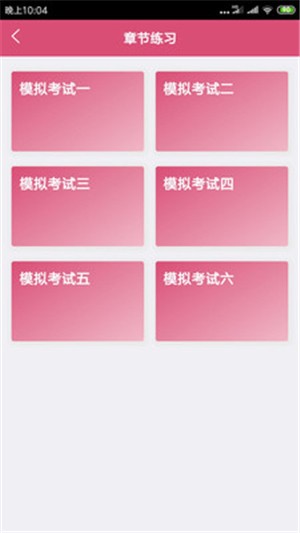 执业中药师平台正版图4