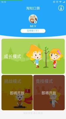 淘知口算直装版图1