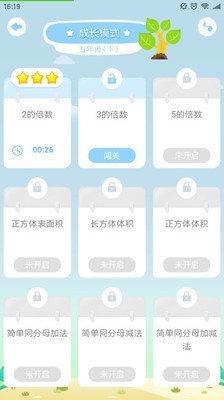 淘知口算直装版图2