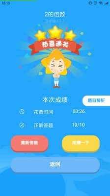 淘知口算直装版图4