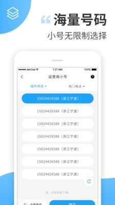 小号帮手通用版