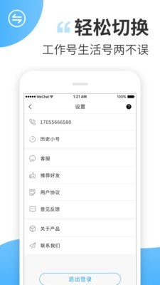 小号帮手通用版