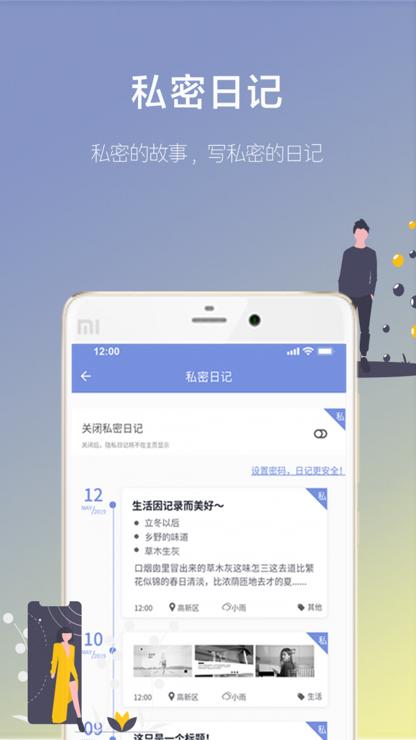 66日记通用版