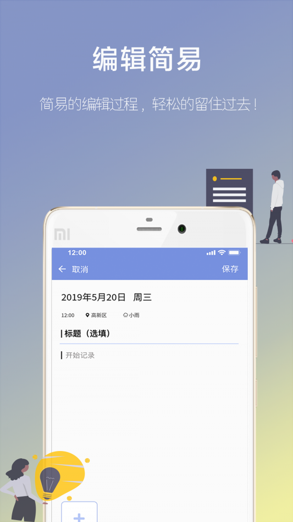 66日记通用版