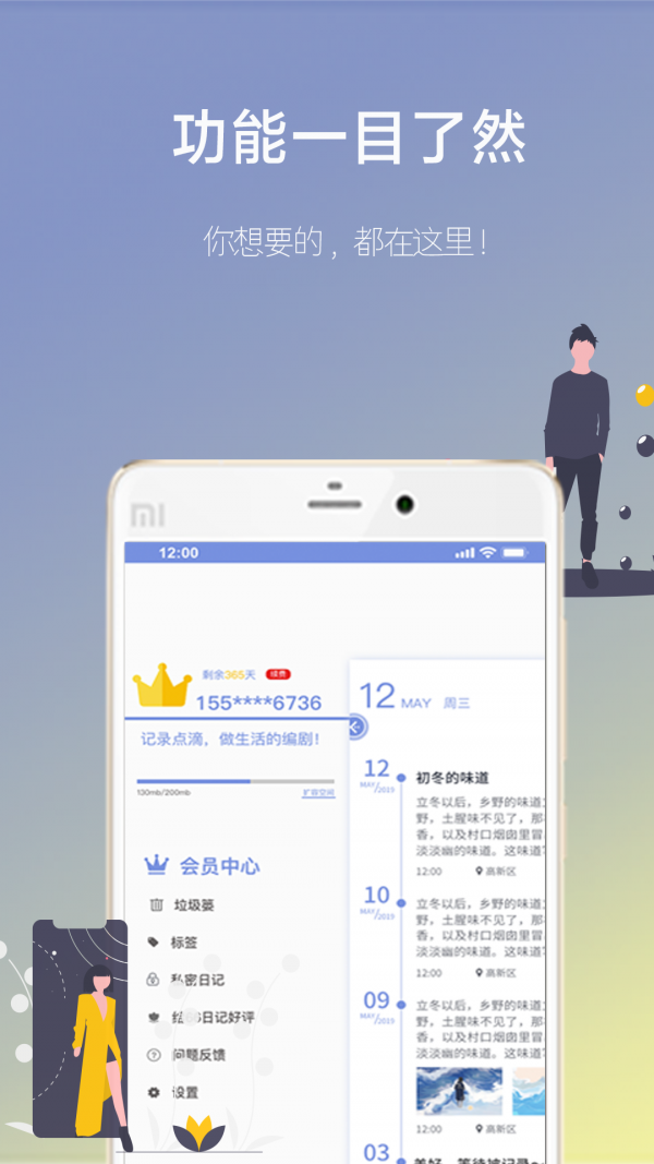 66日记通用版