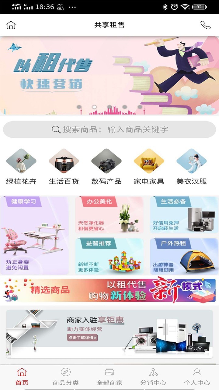 共享租售最新版