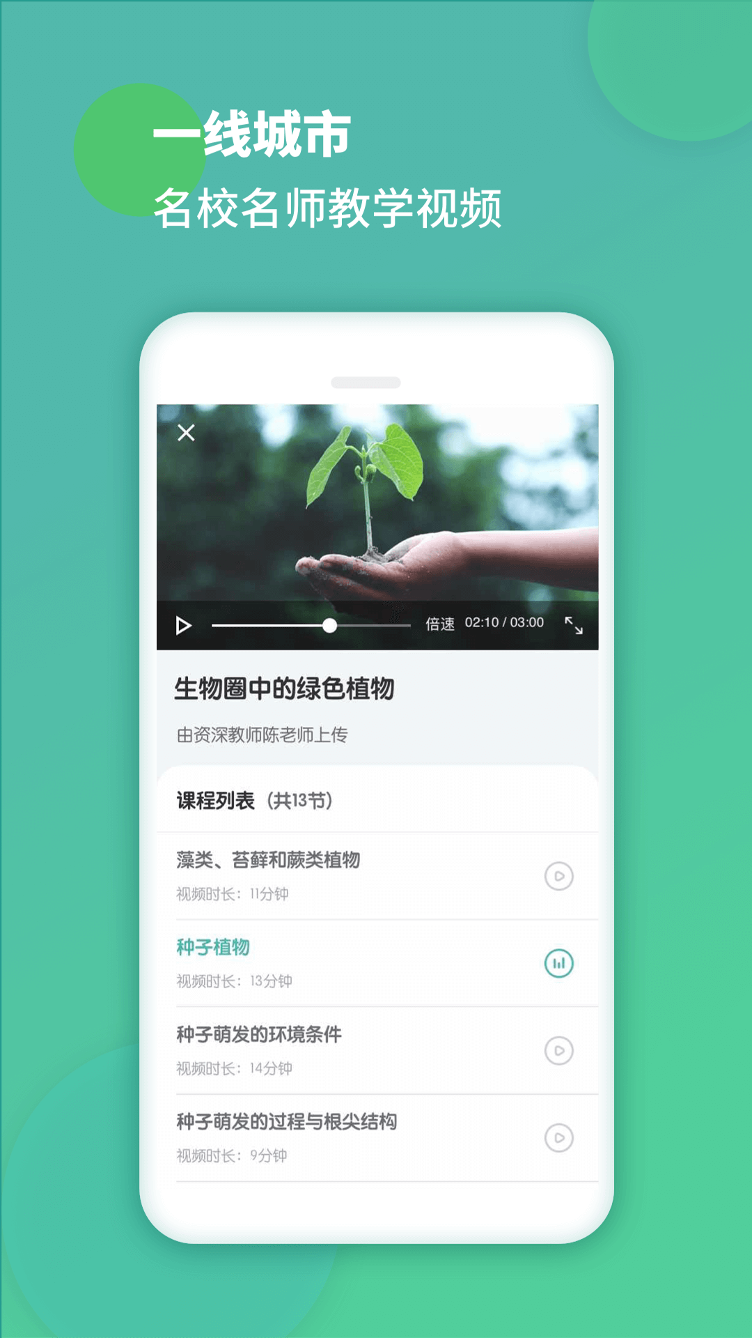 初中生物手机免费版图4