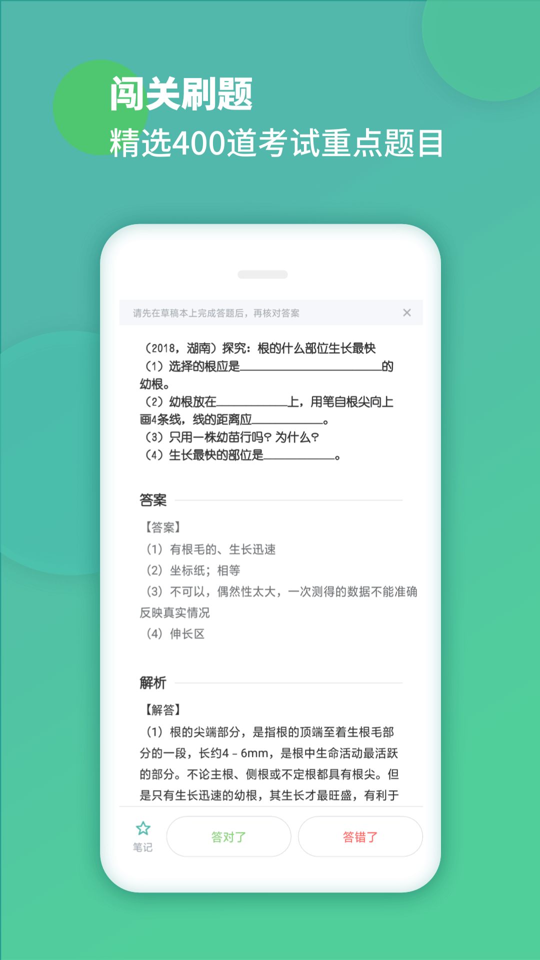 初中生物手机免费版图5