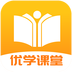 优学课堂手机正版