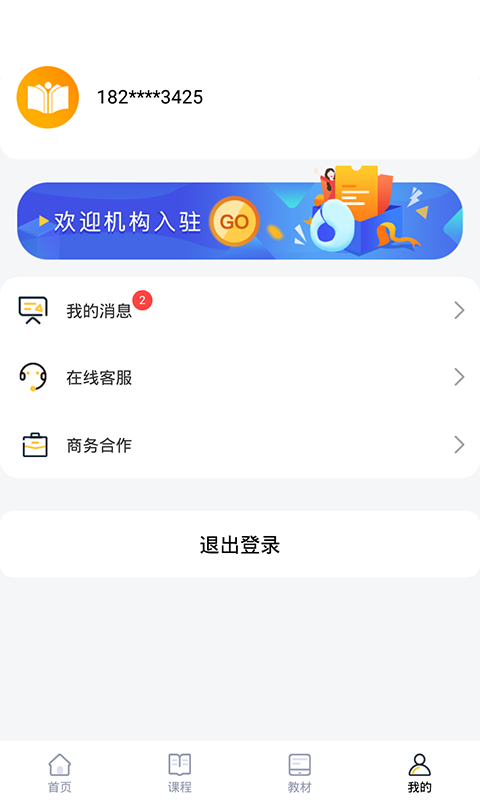 优学课堂手机正版图5
