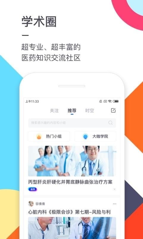 医联手机最新版