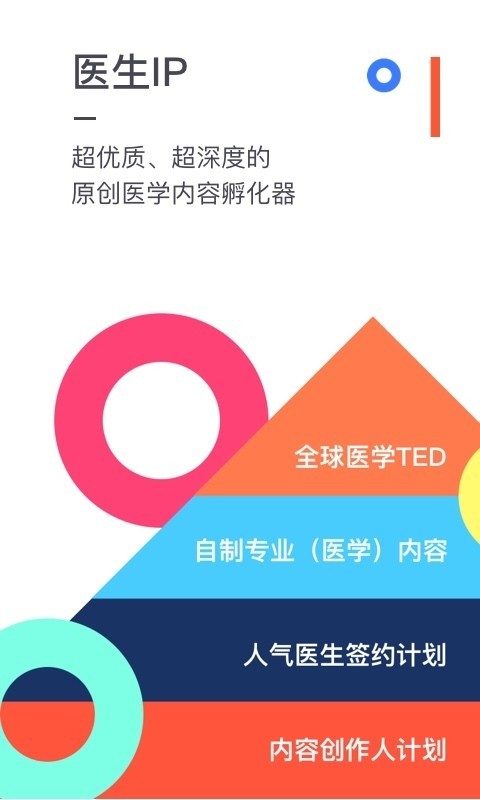 医联手机最新版