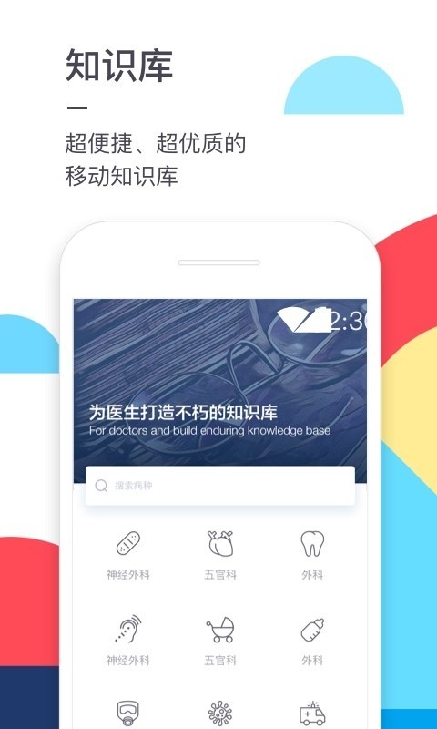 医联手机最新版