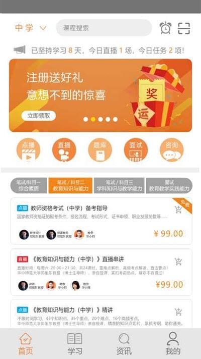 华大名师官方版图1
