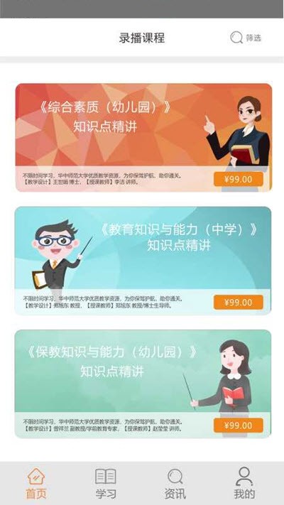 华大名师官方版图3