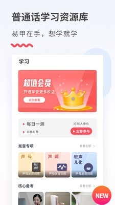 易甲普通话图2
