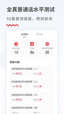 易甲普通话图3