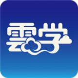 云学最新版
