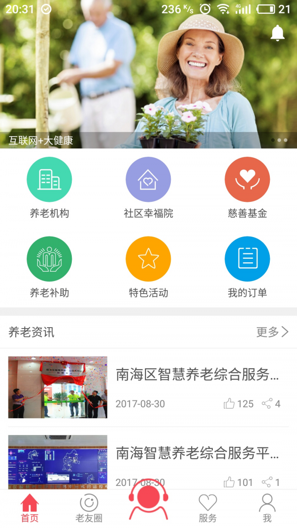 南海健康官方版