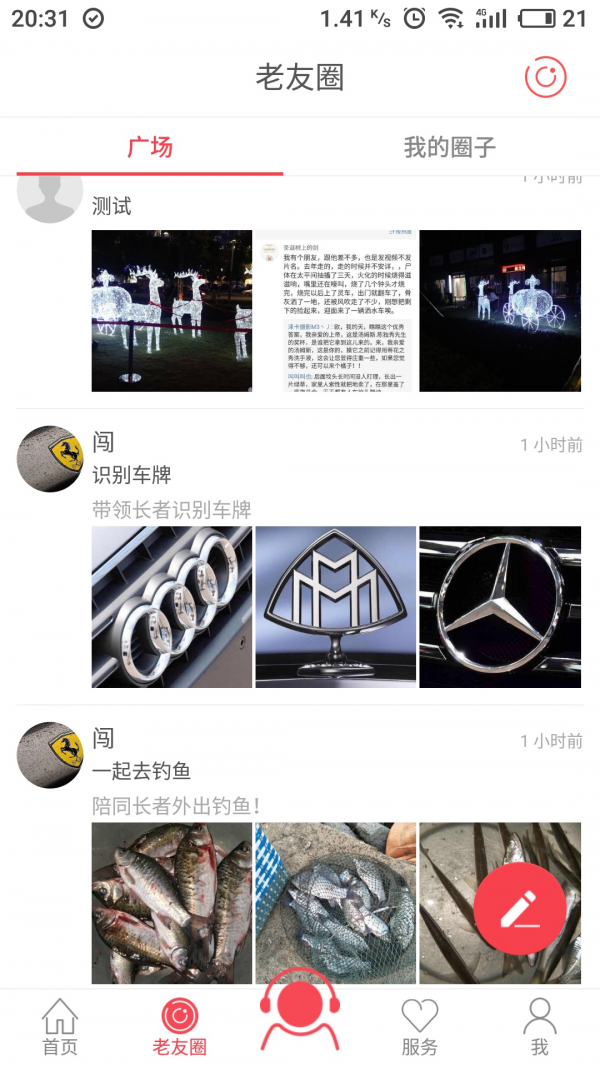 南海健康官方版