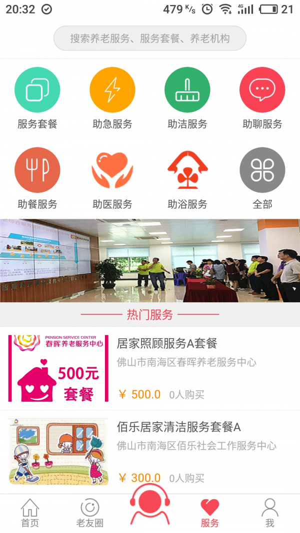 南海健康官方版