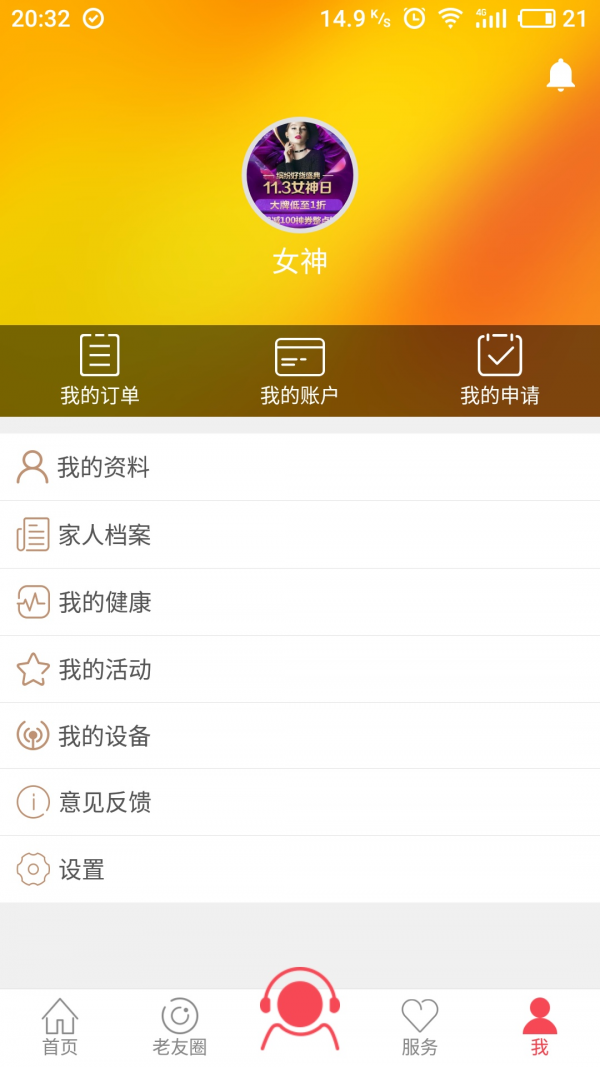 南海健康官方版