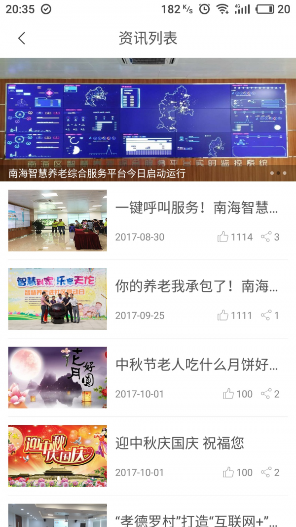 南海健康官方版