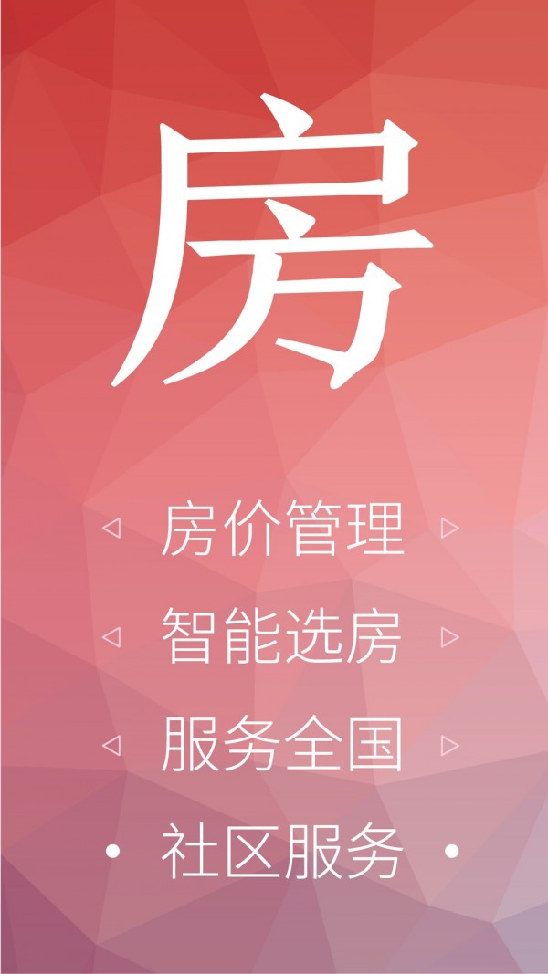 房产管家官方最新版