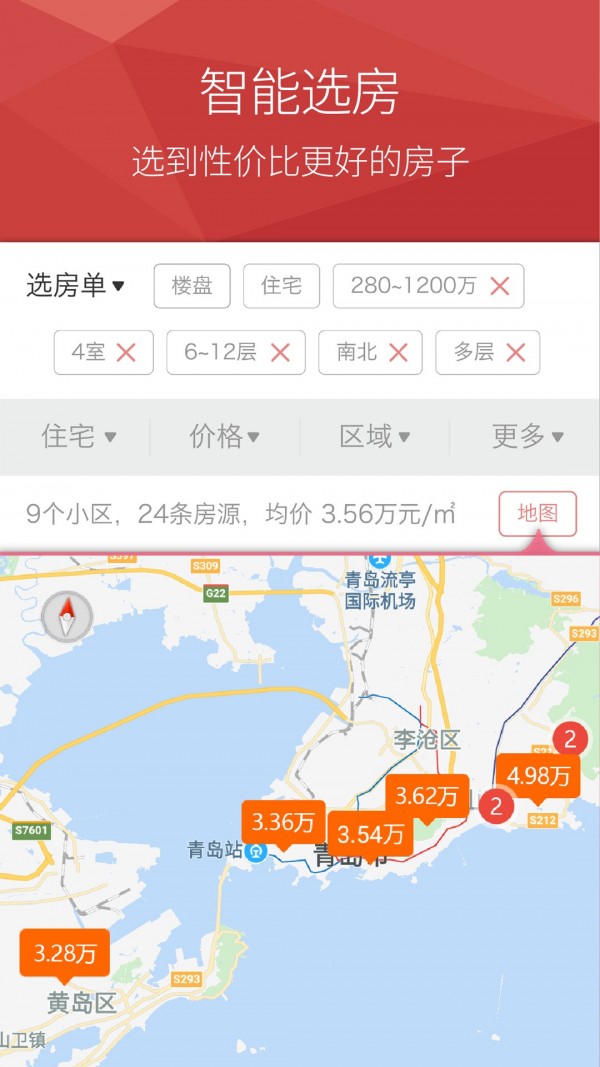 房产管家官方最新版