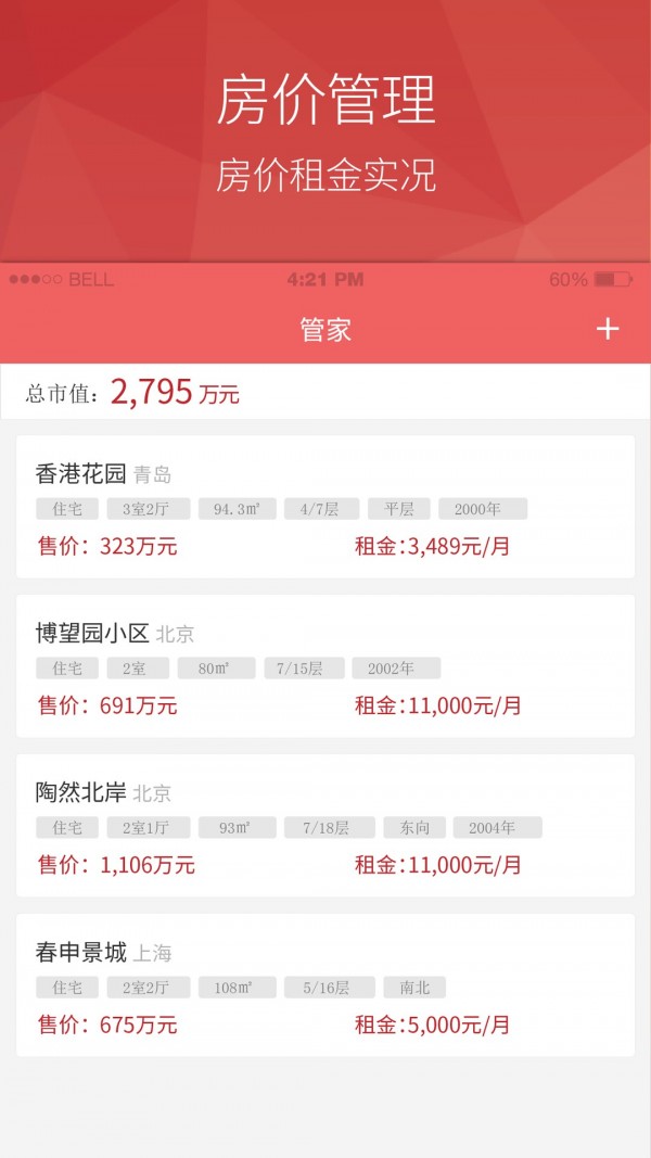 房产管家官方最新版