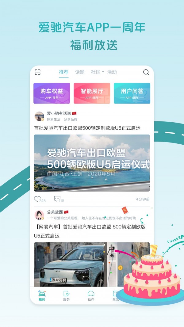 爱驰汽车安卓直装版