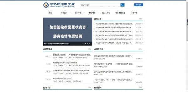 河北教师教育网安卓官方版图2