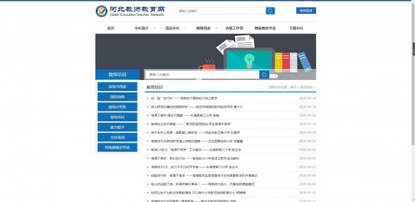 河北教师教育网安卓官方版图4