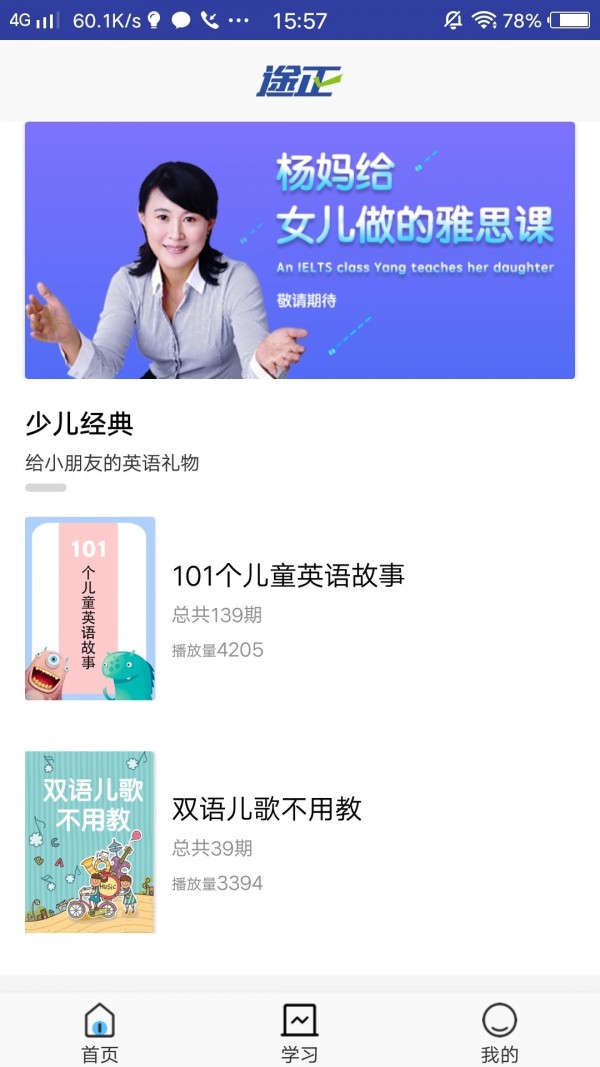 途正英语通用版图1