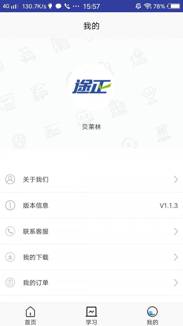 途正英语通用版图4