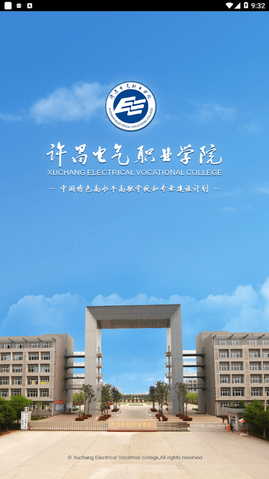 i许电安卓免费版