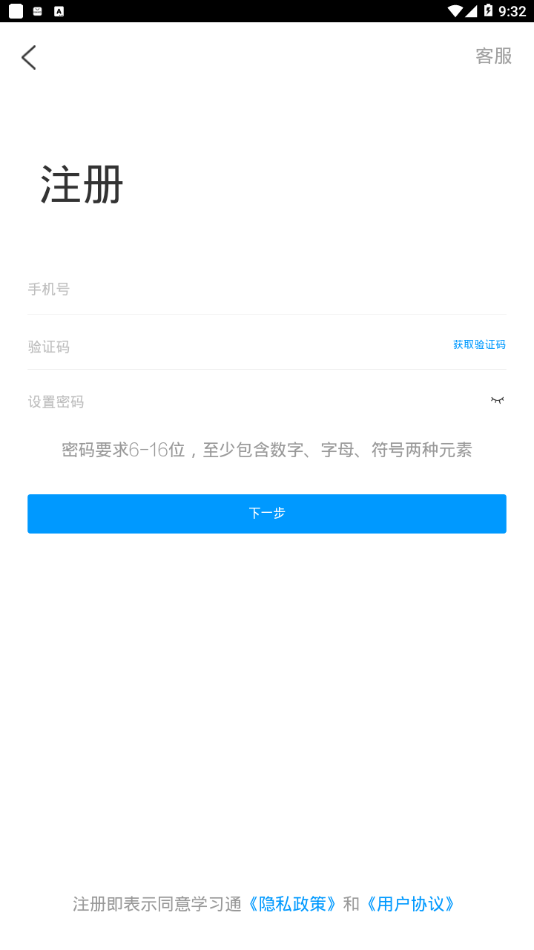 i许电安卓免费版
