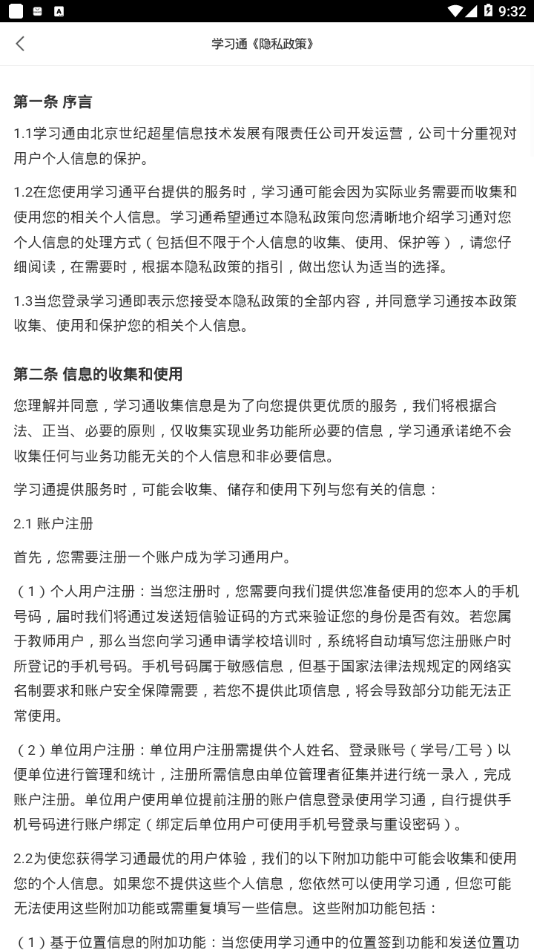 i许电安卓免费版