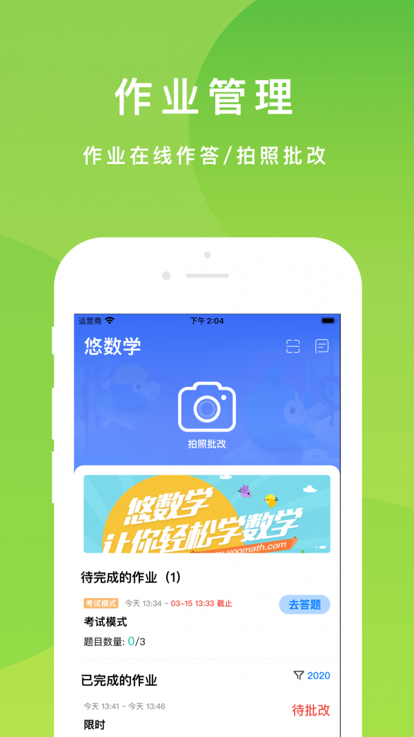 悠数学学生免费版图1